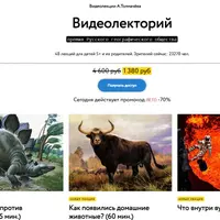 Видеолекторий. 48 лекций для детей 5+ и их родителей