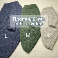 Свитер для собак - мальчики