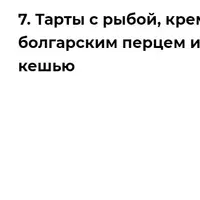 Несладкая выпечка