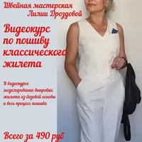 Классический жилет. Моделирование и пошив