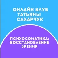 Онлайн клуб Школы движения-20