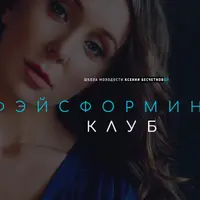 Фейсформинг клуб. Август 2021