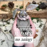 Мастер-класс по зайцу в стиле тедди