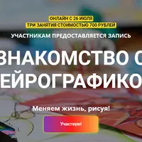 Знакомство с нейрографикой