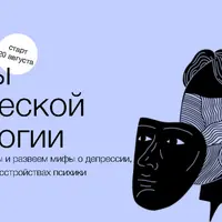 Основы клинической психологии