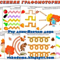 Альбомы графомоторики