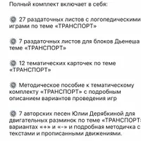 Большой логопедический комплект: Транспорт