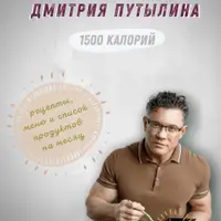 Фитнес рацион 1500 ккал