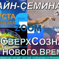 СверхСознание Нового Времени