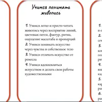 Снимай как художник