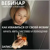 Как излечиться от своей фобии