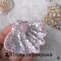 Брошь Морская ракушка 3 в 1