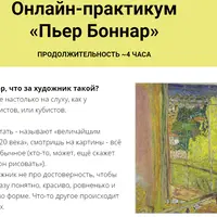 Пьер Боннар