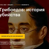 Грибоедов: история убийства