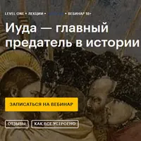 Иуда — главный предатель в истории