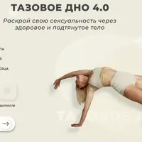 Тазовое дно 4.0