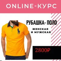 Рубашка-поло мужская и женская