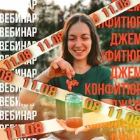 Джемы и конфитюры