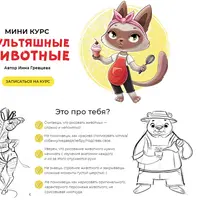 Мультяшные животные