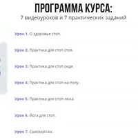 Йога для стоп