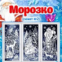 Набор сказочных интерьерных украшений «Морозко»