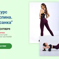 Здоровая спина. Красивая осанка