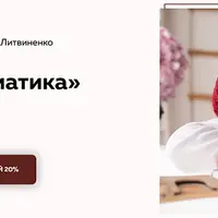 Психосоматика