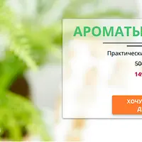 Ароматы и деньги