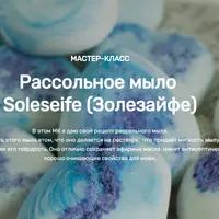 Рассольное мыло Soleseife (Золезайфе)
