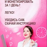 Как создать и монетизировать собственный сайт за 1 день