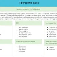 Программист Java. Уровень Стажер