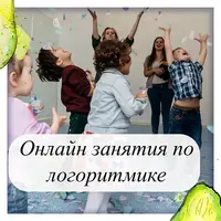 Онлайн занятия по логоритмике