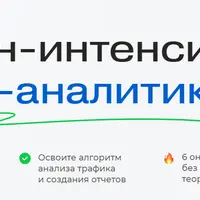 Веб-аналитика