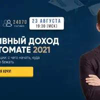 Пассивный доход на автомате