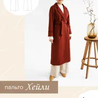 Пальто Хейли