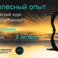 Внетелесный опыт