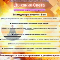 Медитация "Дыхание Света"