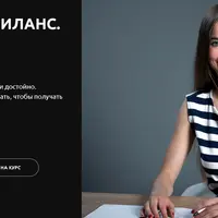 Успешный фриланс: Русскоязычный рынок