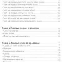 Волосология: пособие по уходу за волосами