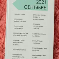 Стильный онлайн журнал. Выпуск сентябрь 2021