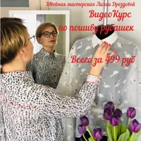 Видеокурс по пошиву рубашек