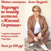 Костюм из джерси "Женский спортшик"