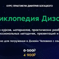 Энциклопедия Дизайна