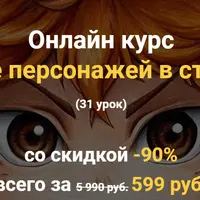 Рисование персонажей в стиле аниме