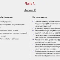 Универсальные Коды Вселенной для исцеления и здоровья, достатка и гармонизации отношений. Часть 4: Высшее Я