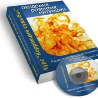 Коррекция Судьбы