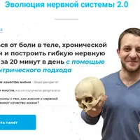 Эволюция нервной системы 2.0