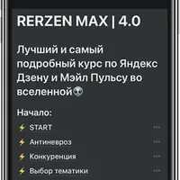 RERZEN 4.0: Яндекс Дзен и Мэйл Пульс