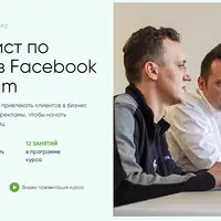 Специалист по рекламе в Facebook & Instagram