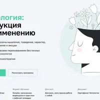 Психология: инструкция по применению